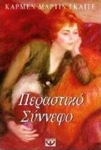 Περαστικό σύννεφο