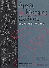 Αρχές και μορφές σχεδίου