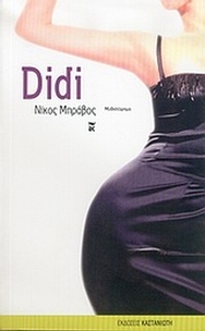 Didi