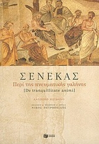 Περί της πνευματικής γαλήνης