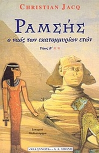 Ραμσής