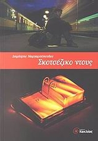 Σκοτσέζικο ντους