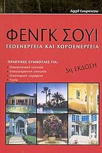 Φενγκ Σούι