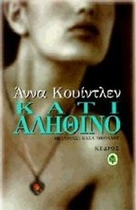 Κάτι αληθινό