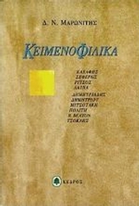 Κειμενοφιλικά