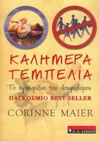 Καλημέρα τεμπελιά