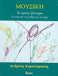 Μουσική