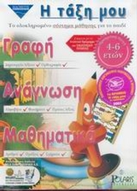 Η τάξη μου, προσχολική αγωγή