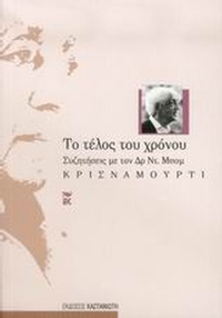Το τέλος του χρόνου