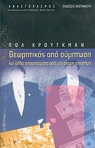 Θεωρητικός από σύμπτωση