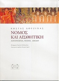 Νόμος και αισθητική