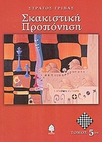 Σκακιστική προπόνηση