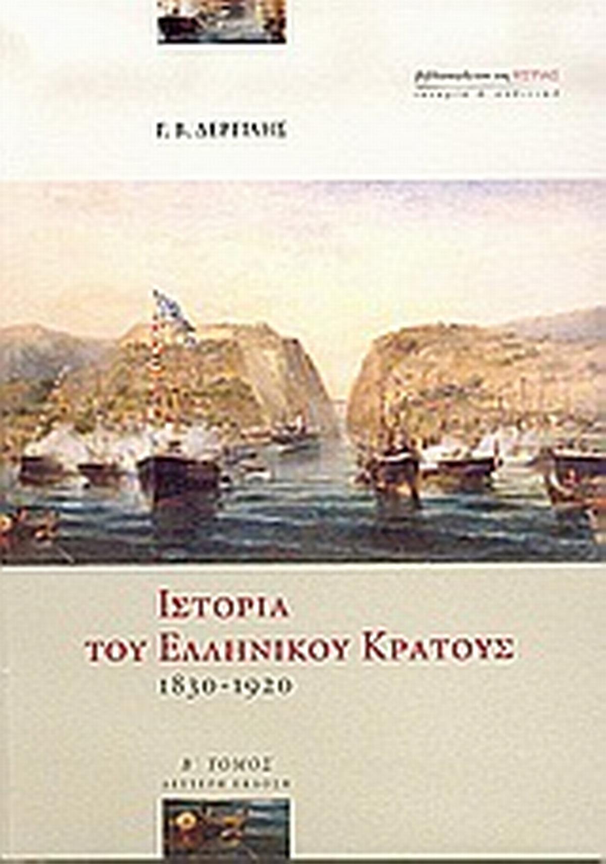 Χρονογραφήματα 1884-1897