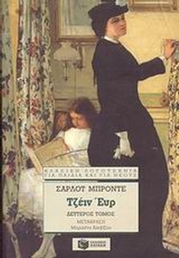 Τζέιν Έυρ