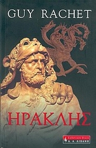 Ηρακλής