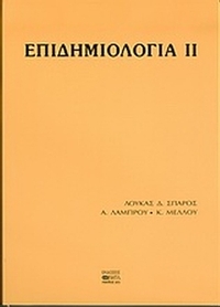 Επιδημιολογία