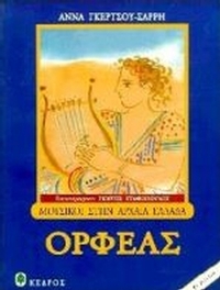 Ορφέας
