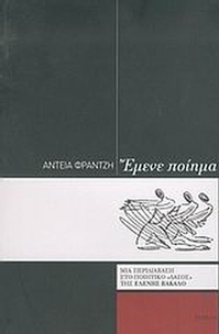 Έµενε ποίηµα
