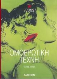 Ομοερωτική τέχνη