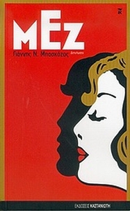 Μεζ