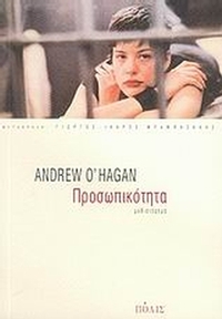 Προσωπικότητα