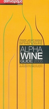 Alpha Wine Guide 2005