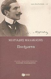 Ποιήματα