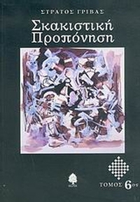 Σκακιστική προπόνηση