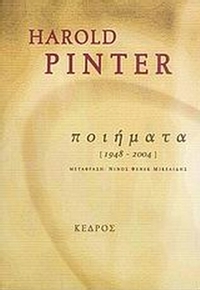 Ποιήματα 1948-2004