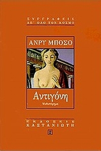 Αντιγόνη