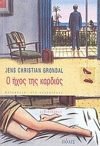 Ο ήχος της καρδιάς