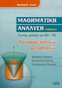 Μαθηματική ανάλυση