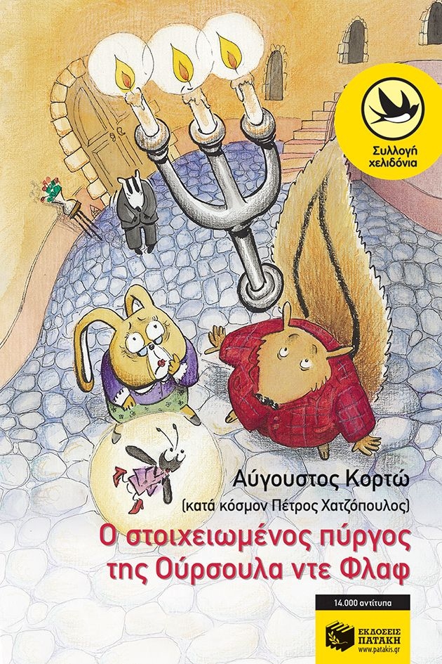Ο στοιχειωμένος πύργος της Ούρσουλα ντε Φλαφ