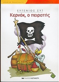 Κερνόκ, ο πειρατής