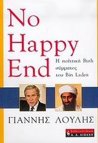 No happy end