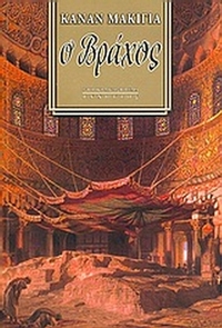 Ο βράχος