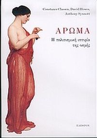 Άρωμα