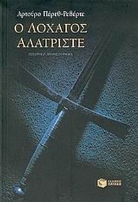 Ο λοχαγός Αλατρίστε