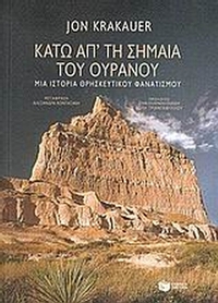 Κάτω απ' τη σημαία του ουρανού