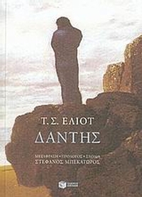 Δάντης