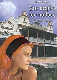 Σε χρόνο μηδέν