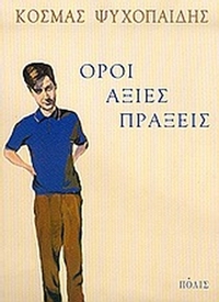 Όροι, αξίες, πράξεις