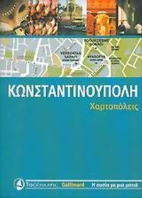Κωνσταντινούπολη