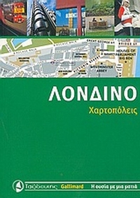 Λονδίνο