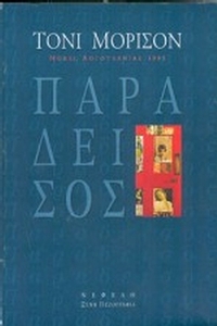 Παράδεισος