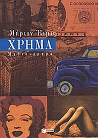 Χρήμα