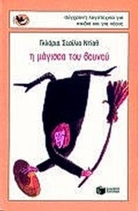 Η μάγισσα του βουνού