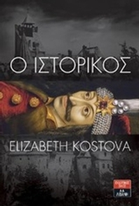 Ο ιστορικός