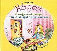 Κάρτες 1, 2, 3 με χαρτί και φαντασία