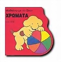 Χρώματα